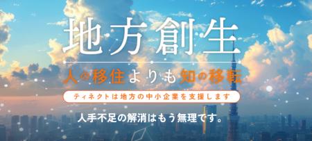 人材不足は「人の移住よりも知の移転」で解決！DX人材