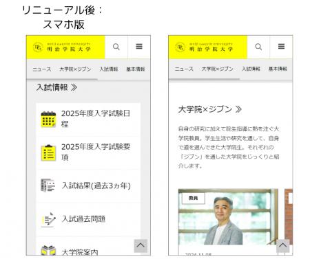 明治学院大学の大学院Webサイトがリニューアル　utf-8