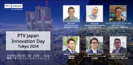 (お知らせ)「PTV Japan Innovation Day, Tokyo 2024」