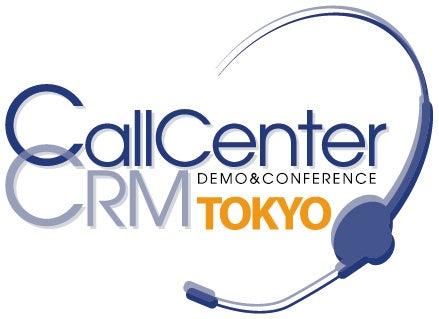 「コールセンター/CRM デモ&コンファレンス2024 in 東