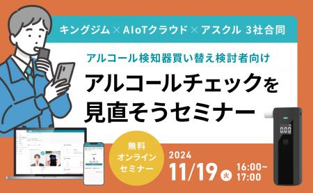 アルコール検知器には寿命がある？いま学ぶアルコール