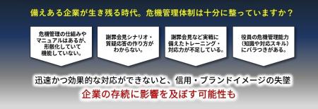 業界初　危機管理の専門家 × 伝え手のプロがタッutf-8