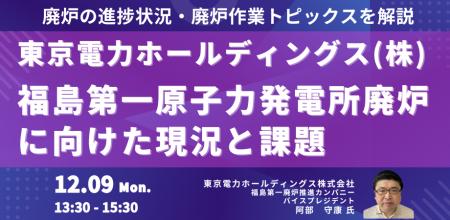 【JPIセミナー】東京電力ホールディングス（株）「福