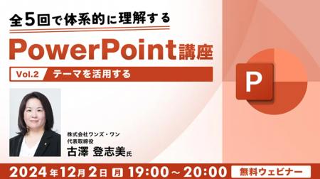 PPTのテーマを上手に活用して、視覚的に魅力ある資料