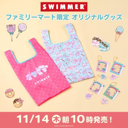 ファミリーマート限定「SWIMMER」のオリジナルグッズ