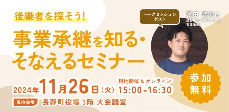 【11月26日（火）開催】オープンネーム事業承継「rela