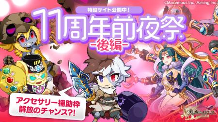 スマホ向け本格オンラインRPG『剣と魔法のログレス い