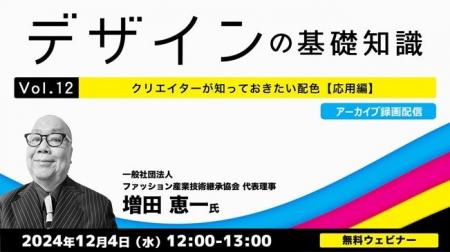 【デザイナー・デザインを学びたい方向け】色の活用、