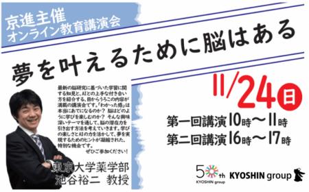 京進主催、脳の潜在力を引き出す、大好評のオンutf-8