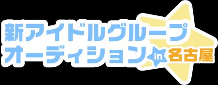 名古屋・大須のアイドル事務所「BSJプロジェクトutf-8