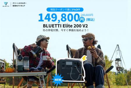 BLUETTIから新世代2kWhクラスポータブル電源Elitutf-8