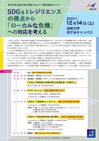 第49回 法政大学大学院まちづくり都市政策セミナutf-8