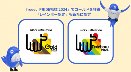 freee、LGBTQ+への取り組みを評価する「PRIDE指utf-8