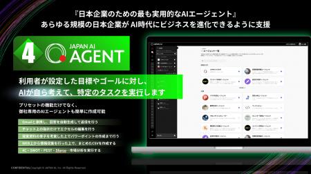 『日本企業のための最も実用的なAIエージェントへ』JA