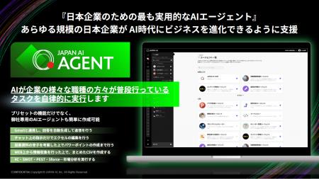 ジーニーのグループ会社 JAPAN AI株式会社『日本企業