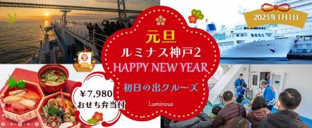 大好評に付き50名様増席しました！！2025年1月1日 【