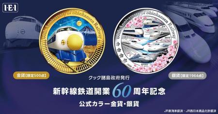 【新幹線鉄道開業60周年記念】昭和、平成、令和―utf-8