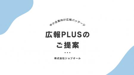 広報代行×環境問題について学ぶイベント代行をセット