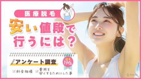 医療脱毛を安い値段で行うには？料金相場や費用を安く