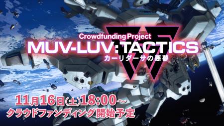 『Muv-Luv Tactics カーリダーサの悪夢』クラウutf-8