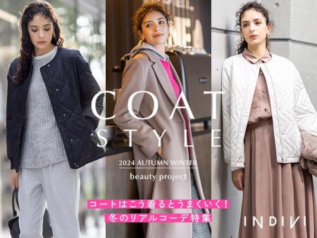 【INDIVI】 2024 WINTER 『COAT STYLE』特集ページ公