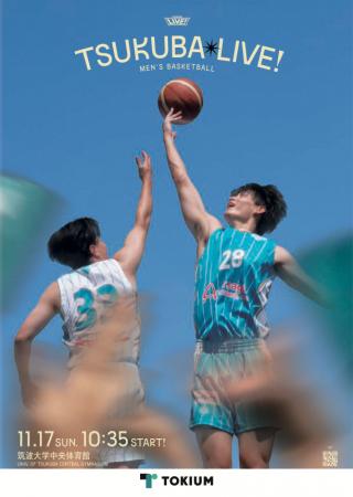 筑波大学体育スポーツ局と提携し、男子バスケットボー