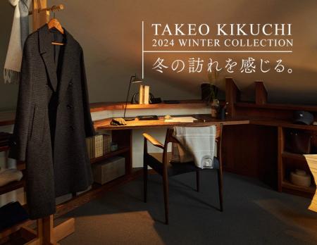 【TAKEO KIKUCHI】2024 WINTER COLLECTION～冬の訪れ