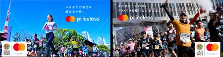 Mastercard、東京マラソン2025の出走権が当たるXフォ