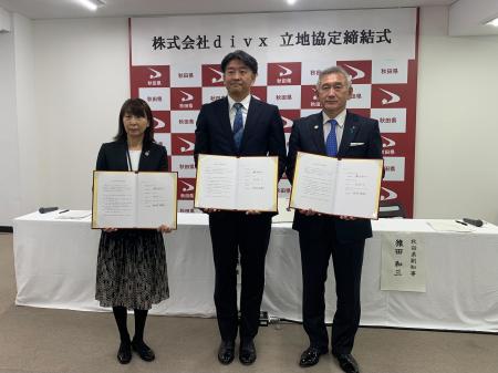 DIVX、秋田県秋田市と立地協定を締結