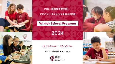 【2024/12/23-27の5日間】キャピタル東京インターナシ