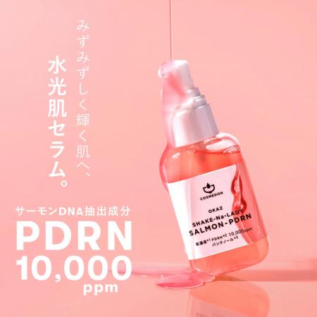 【新商品】今注目の美容成分サーモンPDRN※1美容液が10