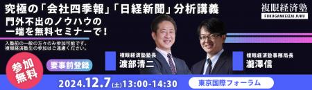 四季報と日経新聞を使った複眼経済塾独自の投資utf-8