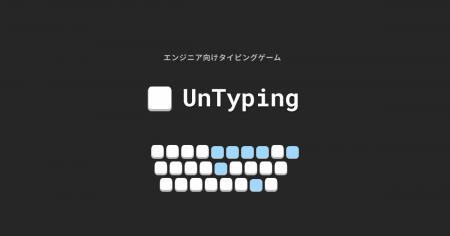 プログラミングタイピングゲーム「UnTyping」が上級者