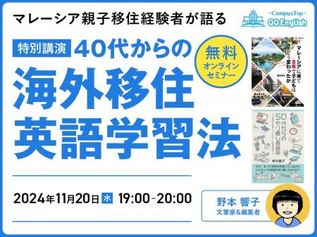 【英語が劇的に上達する人の共通点とは？】文筆家・野