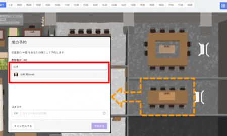 フリーアドレス座席予約システム「OFFTICKET」会議室