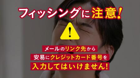 官民11団体共同「フィッシング啓発キャンペーンutf-8