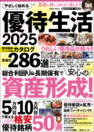 株主優待に興味がある初心者から経験者まで、すべての