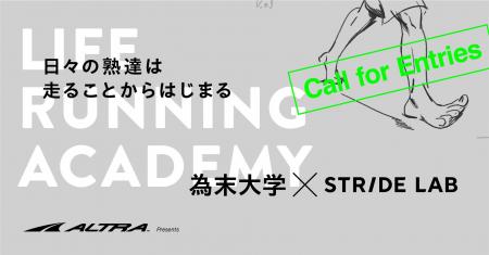 ALTRA Presents LIFE RUNNING Academy - 為末大学 × S