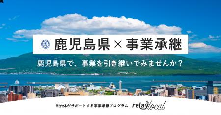 【自治体向け事業承継支援サービス】事業承継マッチン