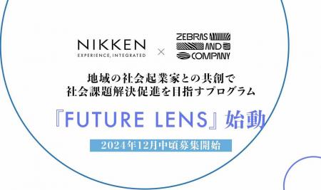 地域の社会起業家との共創で社会課題解決促進をutf-8