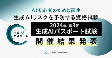 GUGA、生成AIリスクを予防する資格試験「2024年 第3回