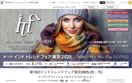 株式会社インフォアイ、第15回インドトレンドフェア東