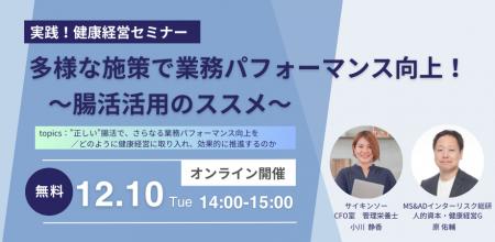 視聴無料「＜実践！健康経営セミナー＞多様な施utf-8