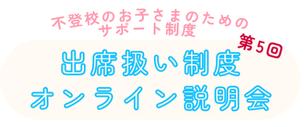 不登校のお子さまのための学びの多様性を拡げるutf-8