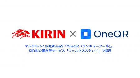 マルチモバイル決済SaaS「OneQR（ワンキューアール）