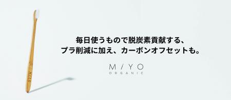 エシカルセルフケアブランド「MiYO ORGANIC」がJクレ