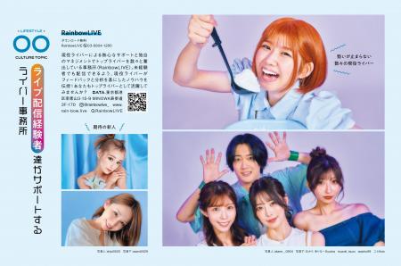 「anan」2408号にRainbowLIVEが登場！注目の特集と撮