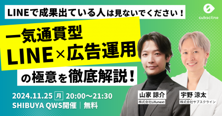 【11/25(月) 無料開催＠渋谷スクランブルスクエア】 L