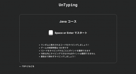 プログラミングタイピングの練習ゲーム「UnTyping」が