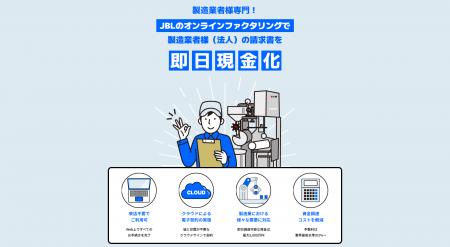 製造業専門ファクタリングサービス！「売掛金payutf-8